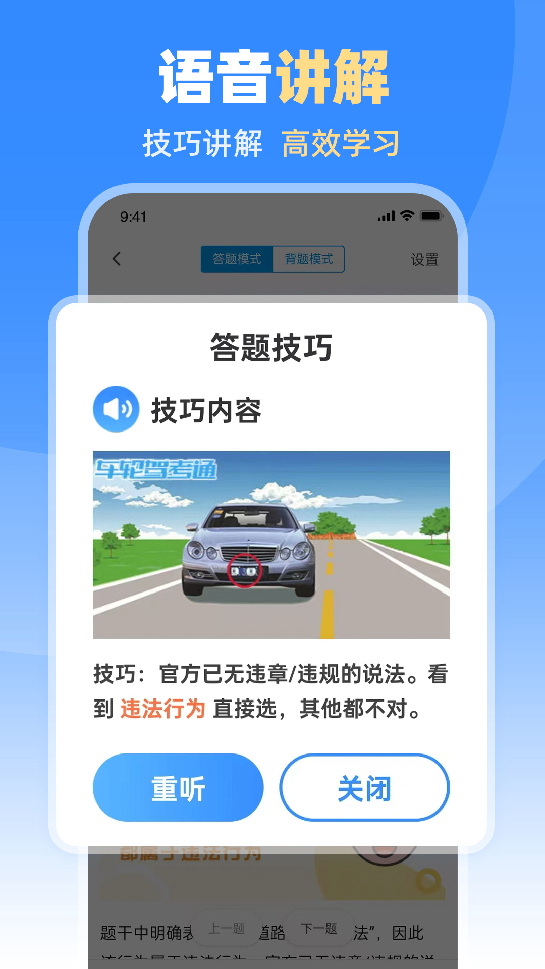 车轮驾考通免费