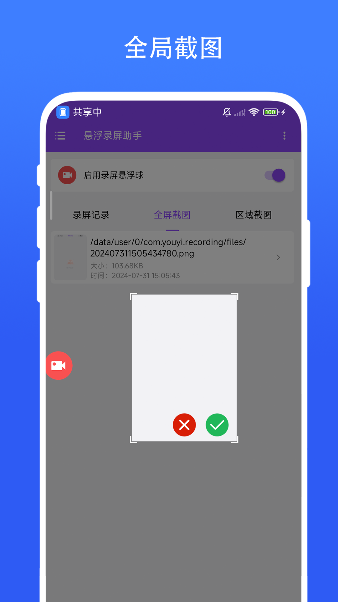 悬浮录屏助手
