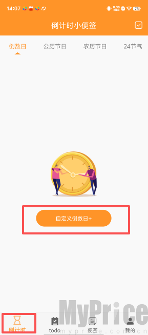 倒计时小便签