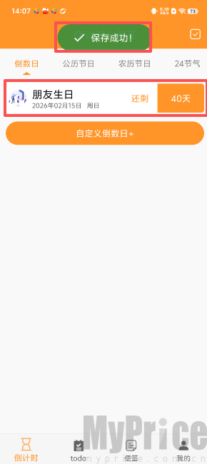 倒计时小便签