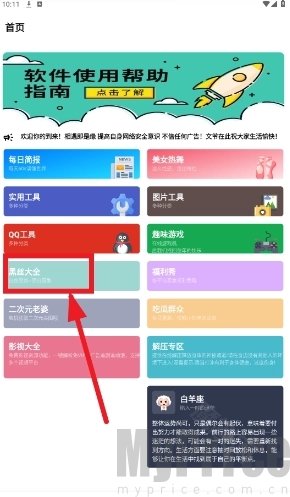 文爷软件库1.6.0