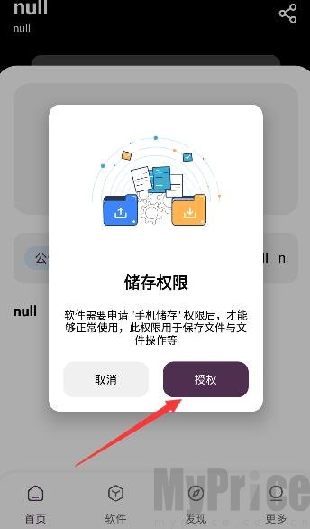 文爷软件库1.6.0