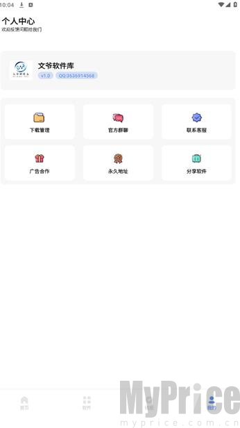 文爷软件库1.6.0