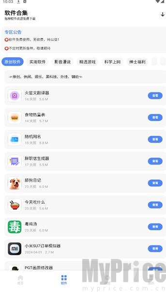 文爷软件库1.6.0
