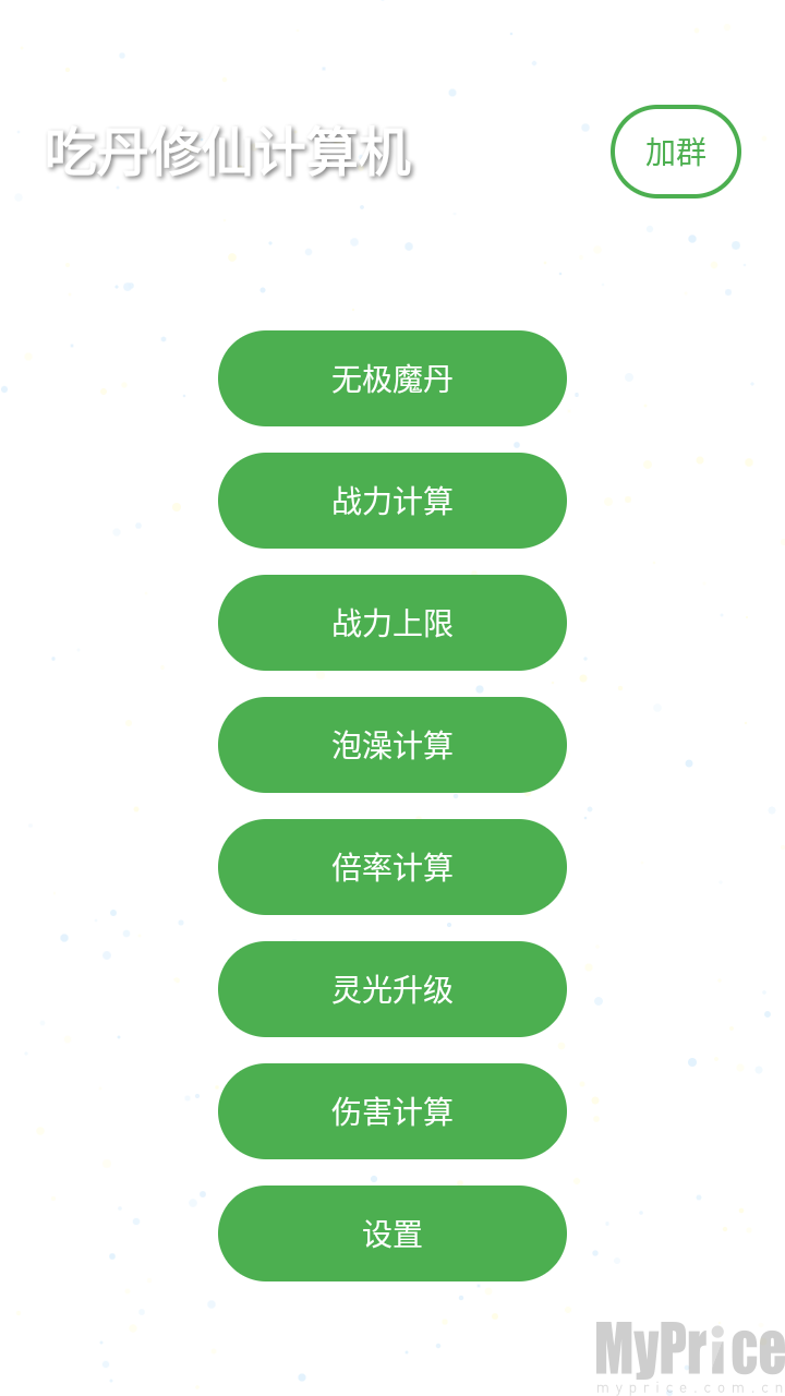 吃丹修仙计算机
