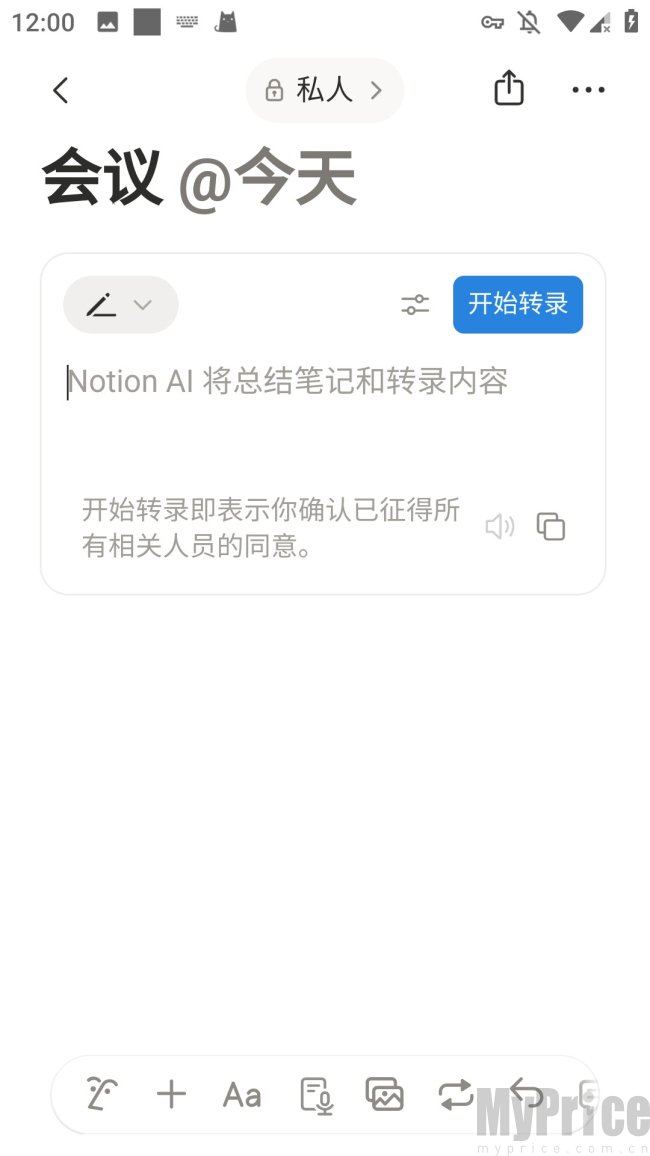 Notion云笔记