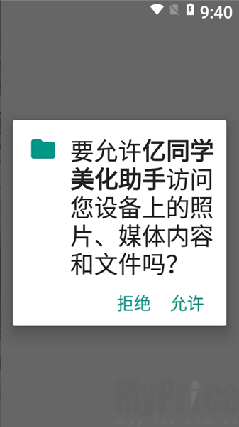 亿同学美化助手最新版