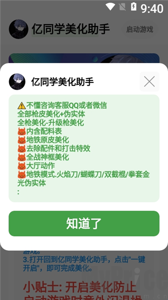 亿同学美化助手最新版