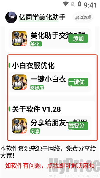 亿同学美化助手最新版