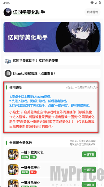 亿同学美化助手最新版