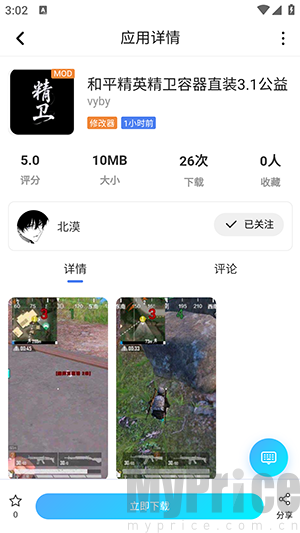 沐雨社区4.0辅助最新版本