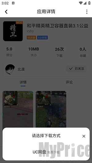 沐雨社区4.0辅助最新版本