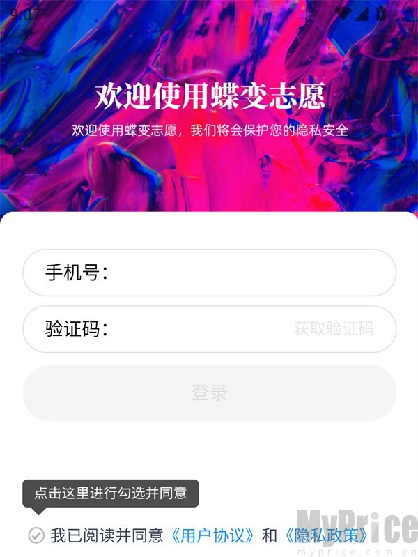 蝶变志愿2026版