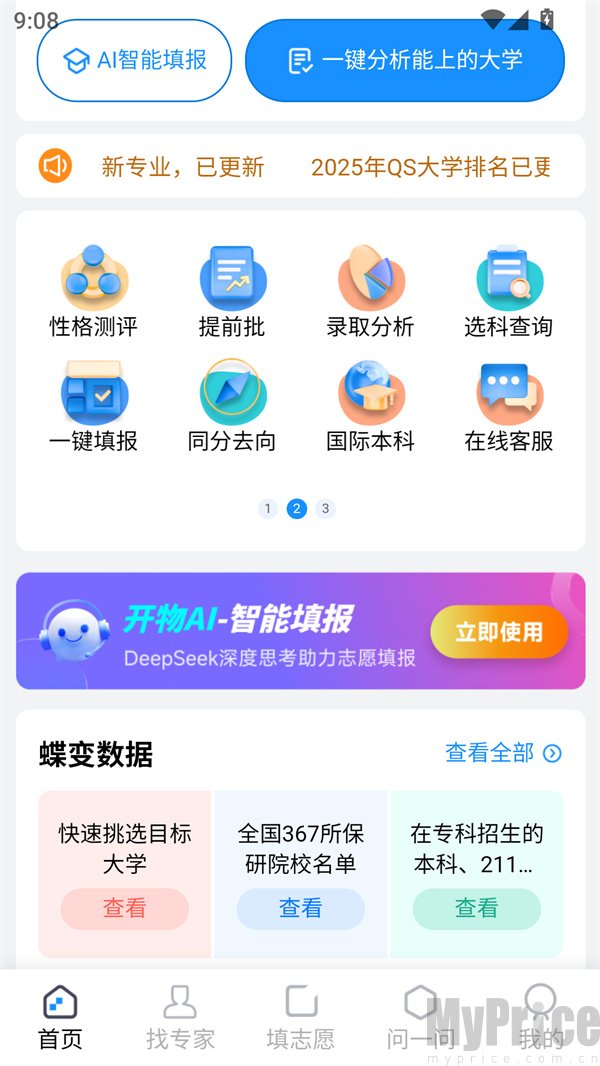 蝶变志愿2026版