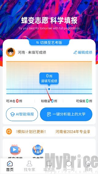 蝶变志愿2026版