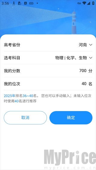 蝶变志愿2026版