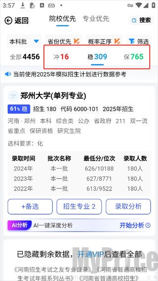 蝶变志愿2026版
