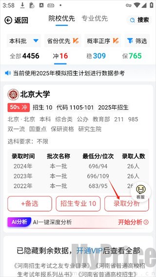 蝶变志愿2026版