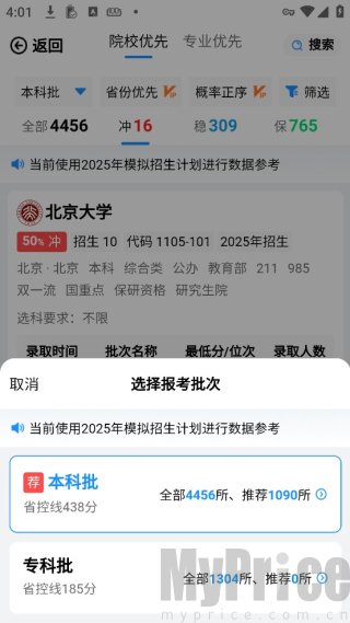 蝶变志愿2026版