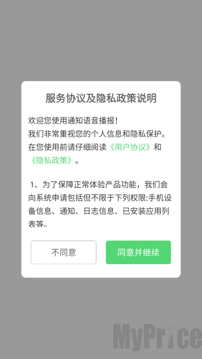 通知语音播报
