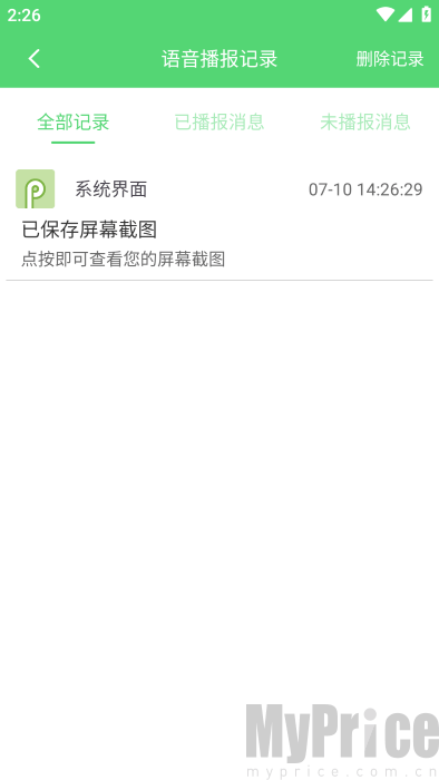 通知语音播报