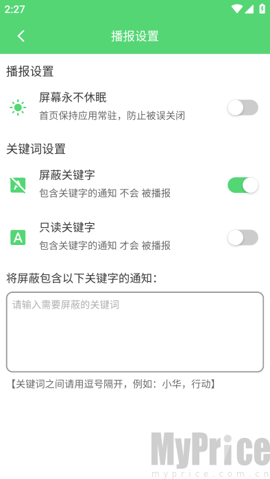 通知语音播报