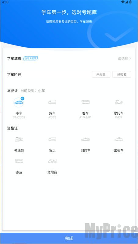 车轮驾考通免费