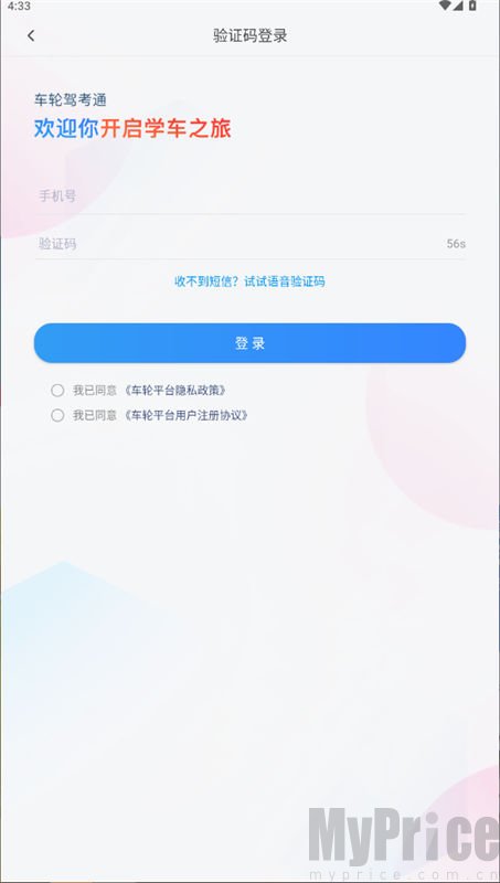 车轮驾考通免费