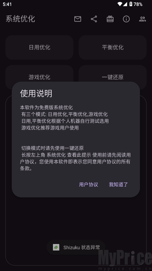 系统优化