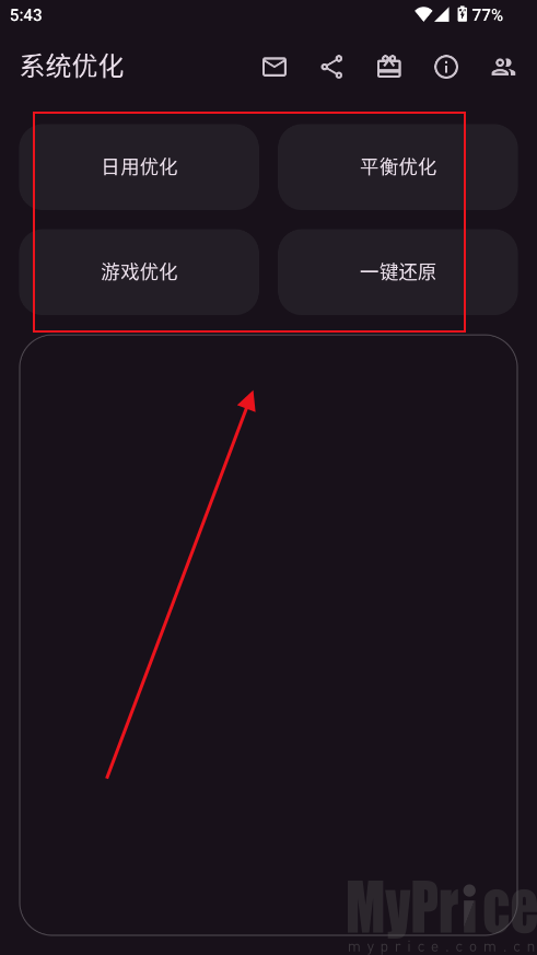 系统优化