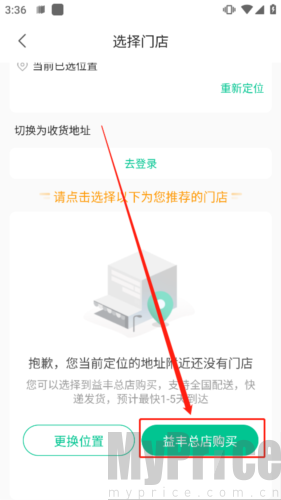 益丰健康