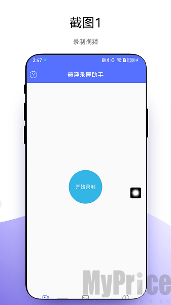 悬浮录屏助手