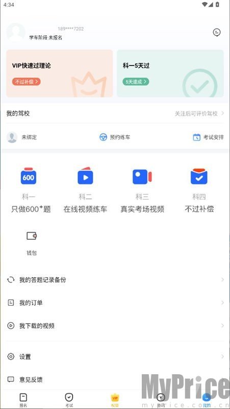 车轮驾考通免费