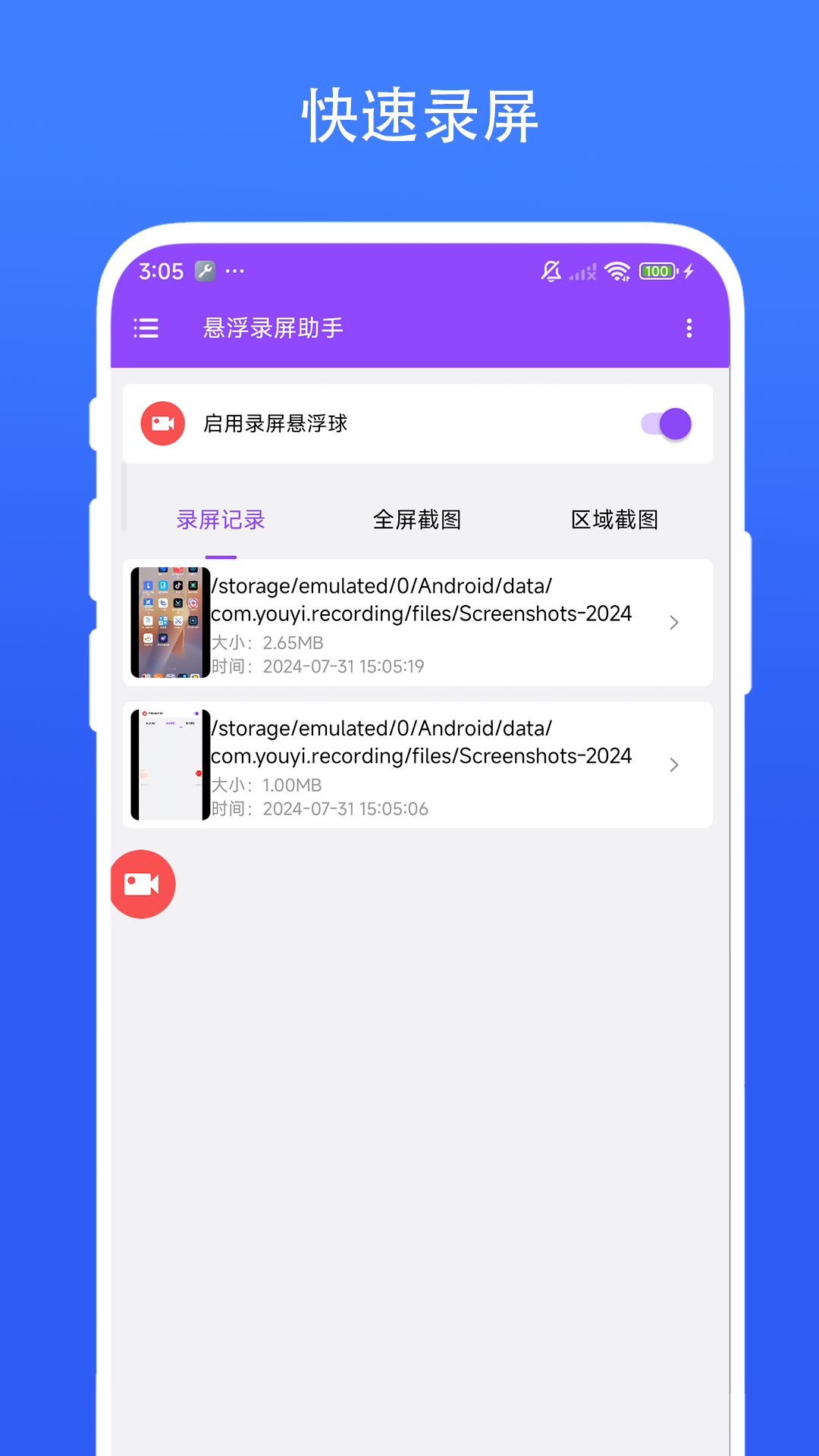 悬浮录屏助手