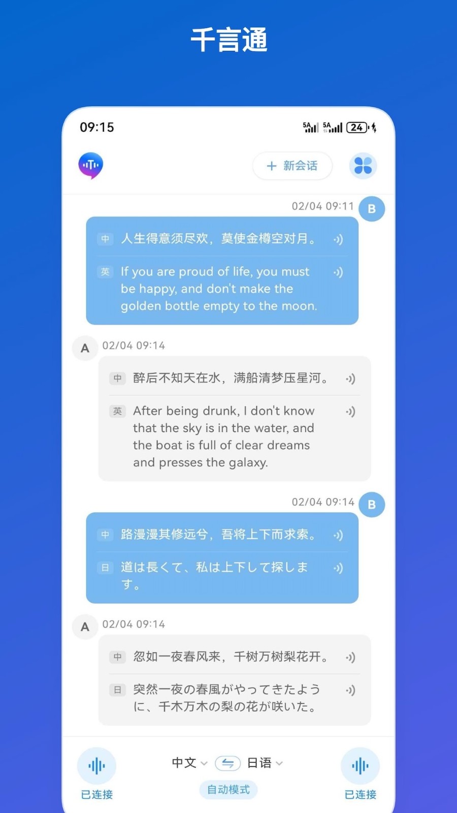 千言通