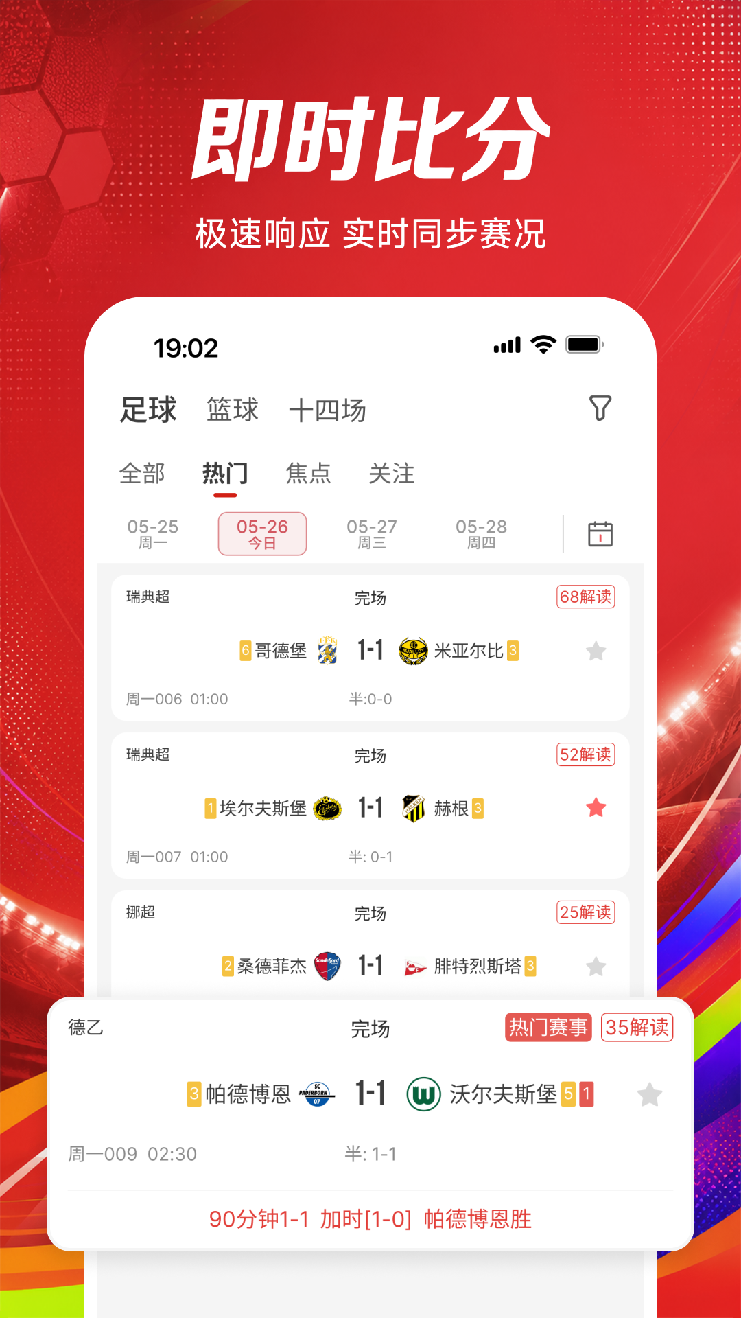 球胜比分