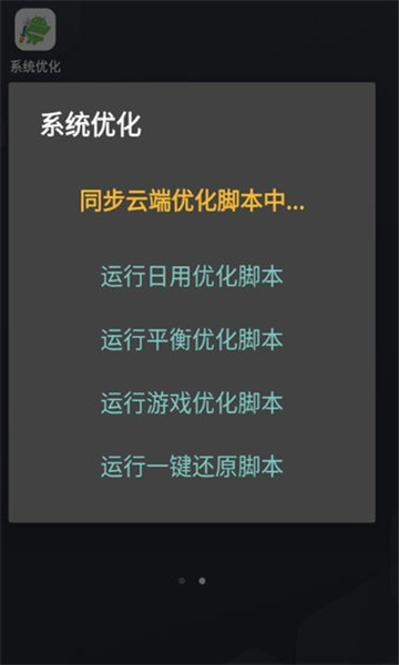 系统优化