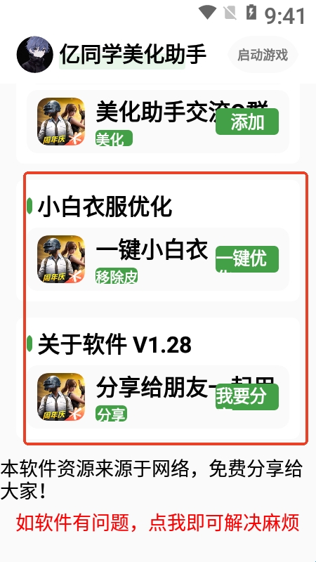 亿同学美化助手最新版