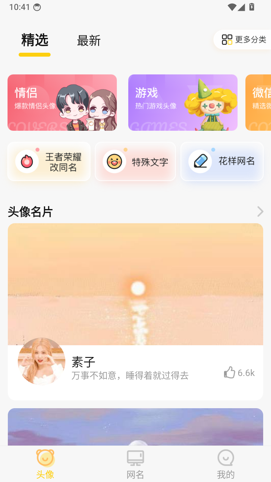 头像网名大全