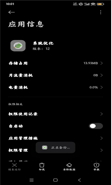 系统优化