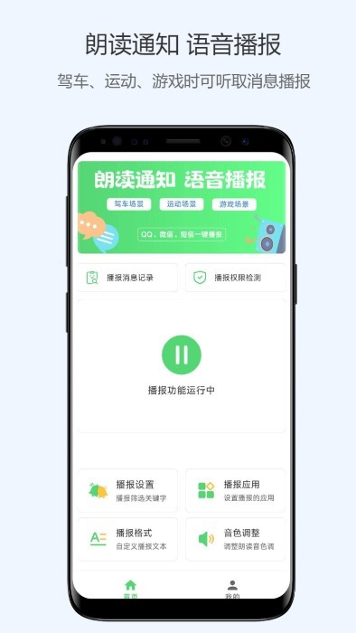 通知语音播报