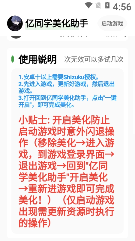 亿同学美化助手最新版