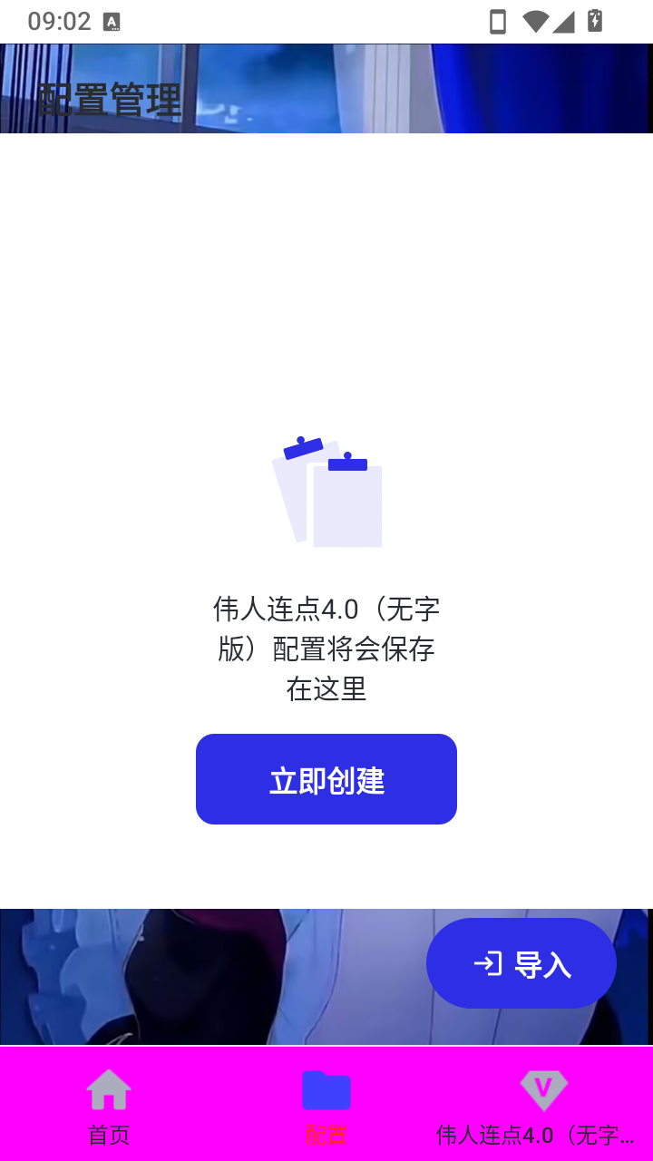 伟人连点4.0无字版