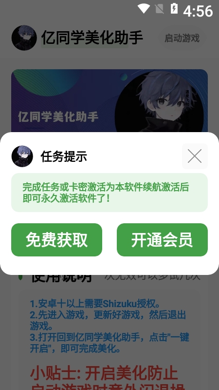 亿同学美化助手最新版