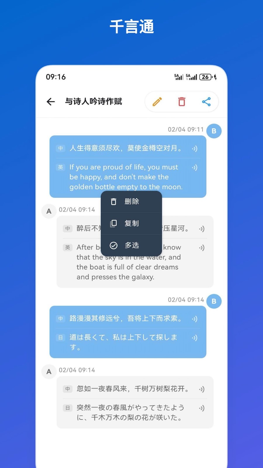 千言通