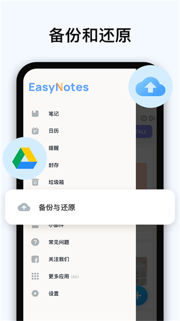 Easy Notes安卓版