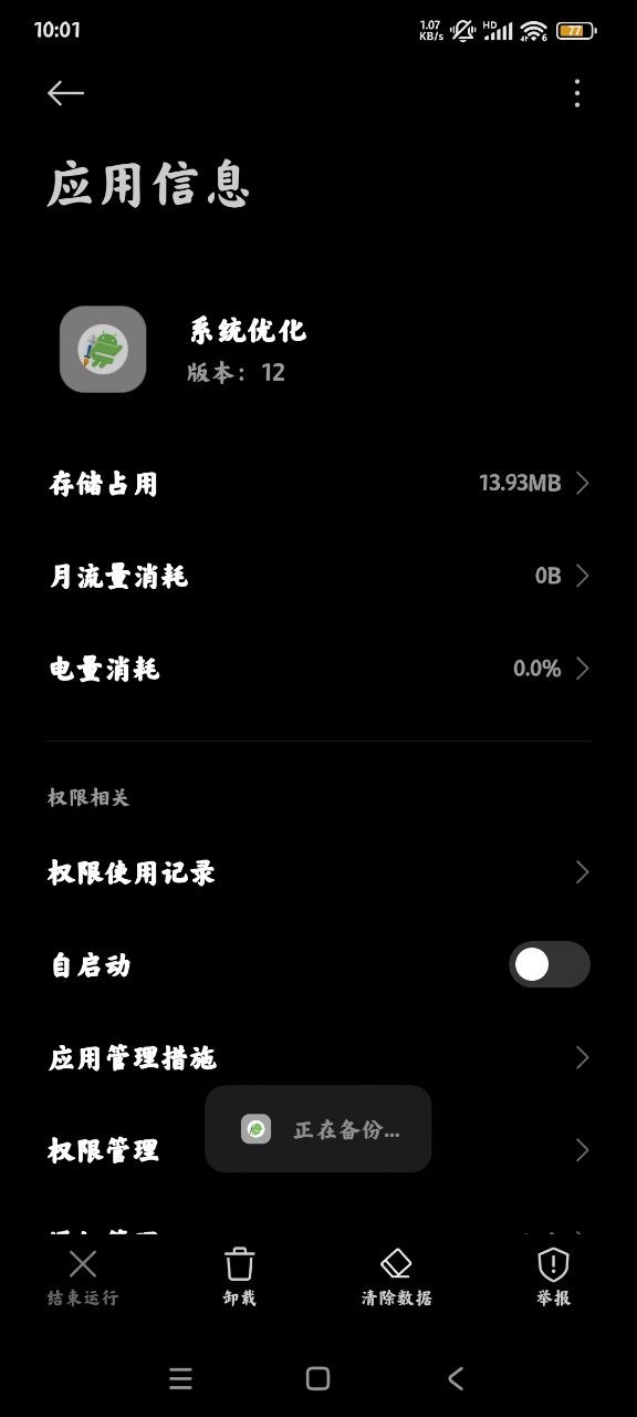 系统优化
