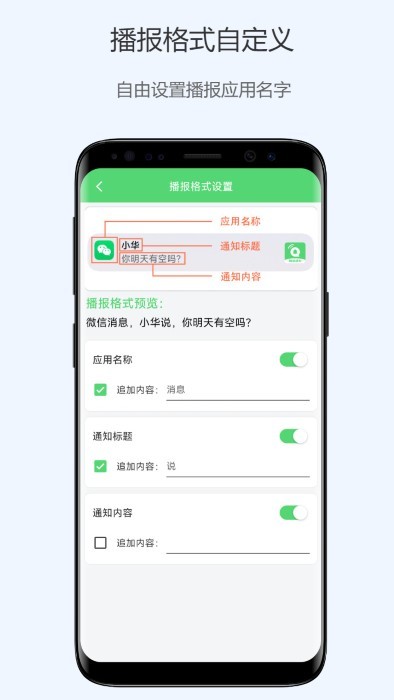 通知语音播报
