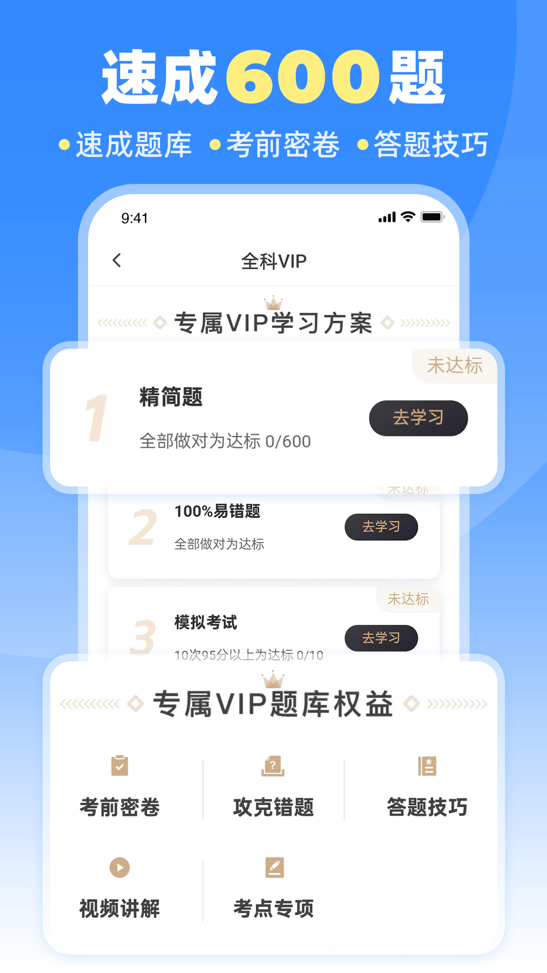 车轮驾考通免费