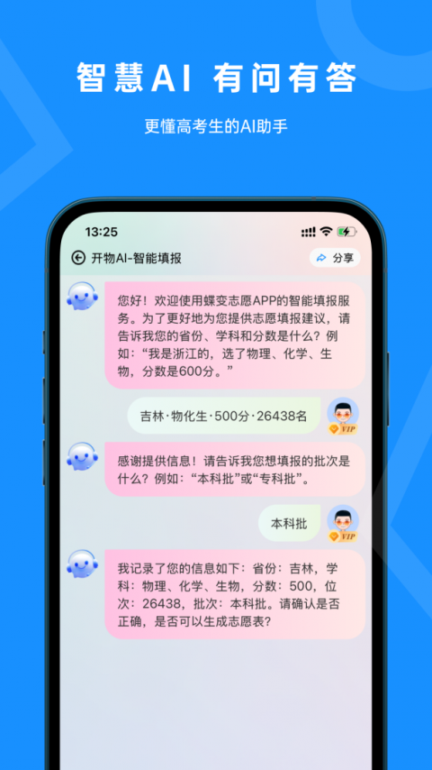 蝶变志愿2026版